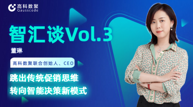 中国汽车报专访 | mile米乐集团联合创始人、CEO董琳：跳出传统促销思维，转向智能决策新模式
